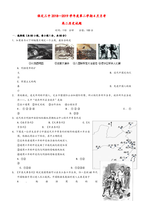 河北省保定市第三中学2019学年高二历史4月月考试题(含答案)