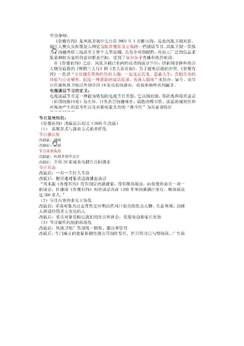 鲁豫有约的全面分析