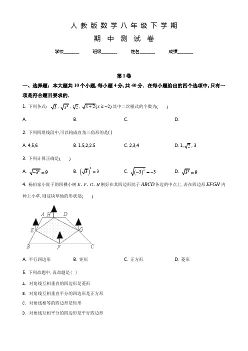 人教版八年级下册数学《期中检测试题》附答案解析