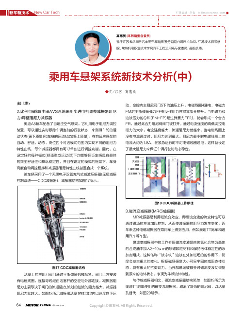 18337223_乘用车悬架系统新技术分析(中)