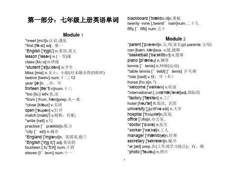 外研版七年级上册英语单词(带音标)