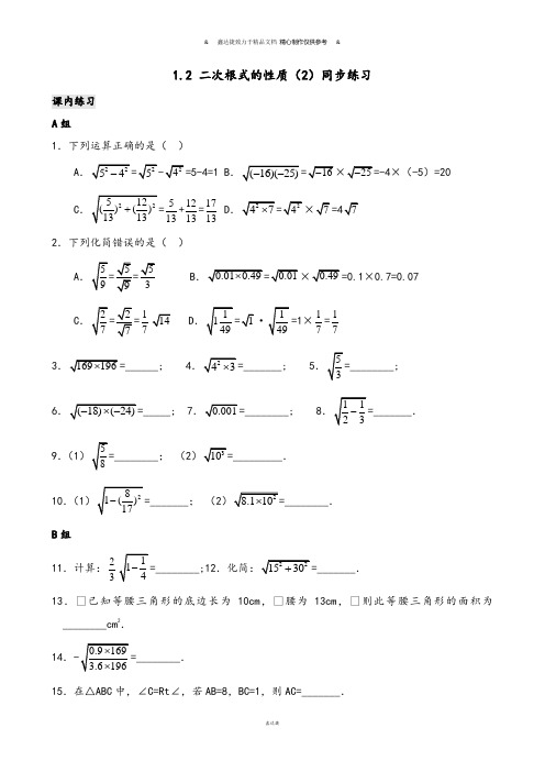 浙教版数学八年级下册1.2 二次根式的性质(2)同步练习.docx