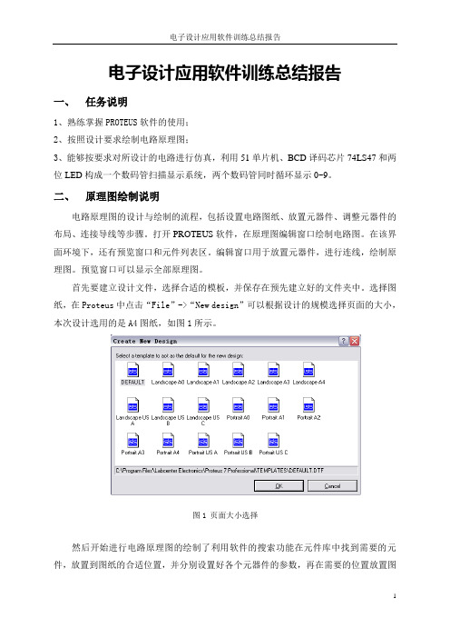 PROTEUS课程设计报告