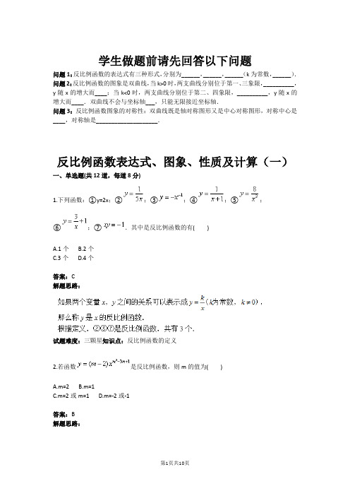 反比例函数表达式、图象、性质及计算(一)(含答案)