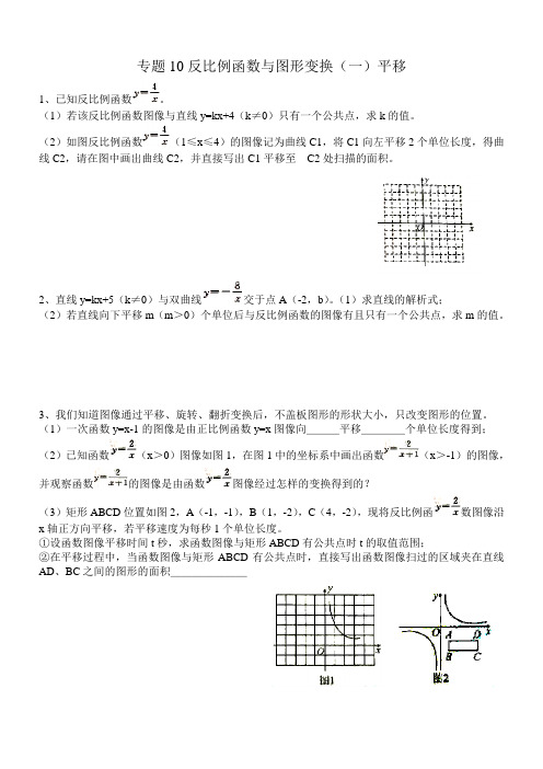 专题10反比例函数与图形变换(一)平移