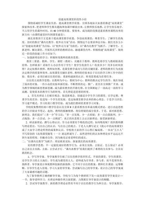 创建高效课堂阶段性小结