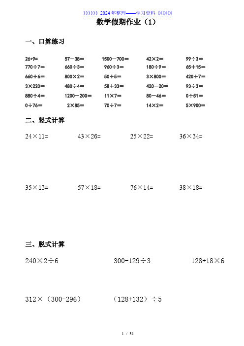 三年级数学口算竖式、脱式练习30天