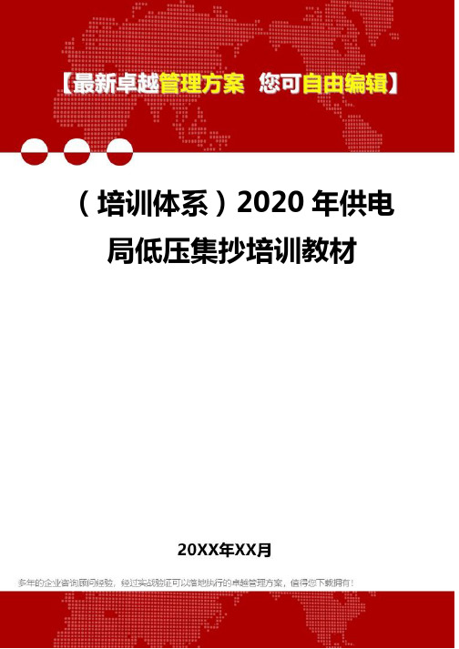 2020年(培训体系)供电局低压集抄培训教材