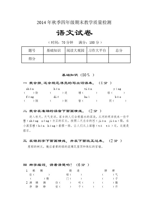 秋四年级质量检测语文试卷