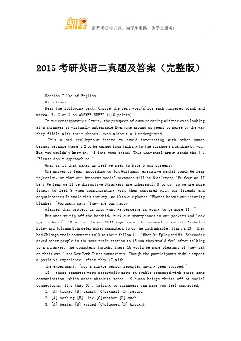 2015考研英语二真题及答案(完整版)