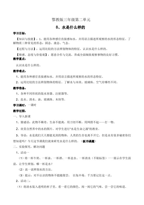 三上科学水是什么样的教案