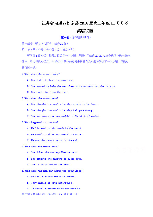 【英语】江苏省南通市如东县2018届高三11月月考英语试题 含答案