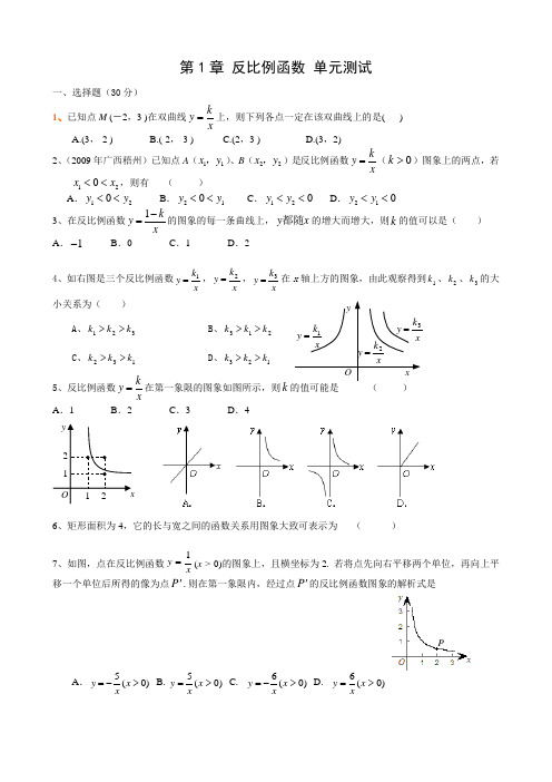 数学：第1章《反比例函数》单元测试3(浙教版9年级上)