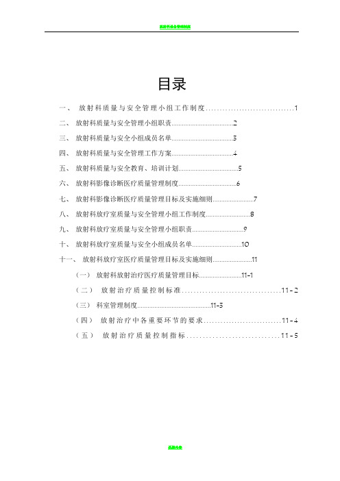 放射科质量与安全管理