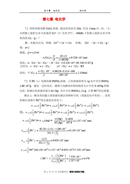 物理化学(下)答案(完整版)