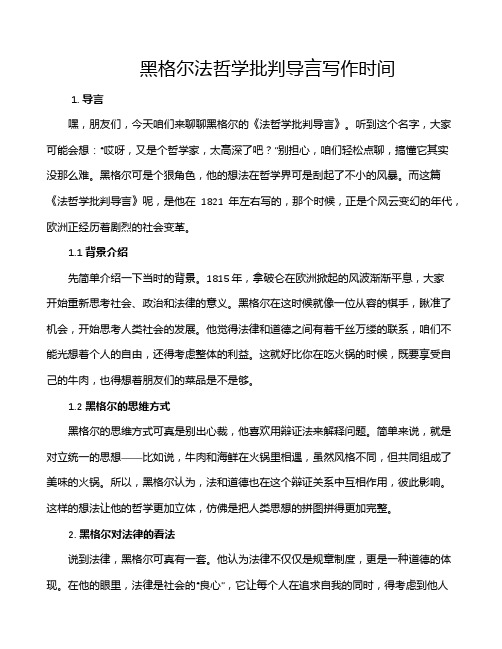 黑格尔法哲学批判导言写作时间