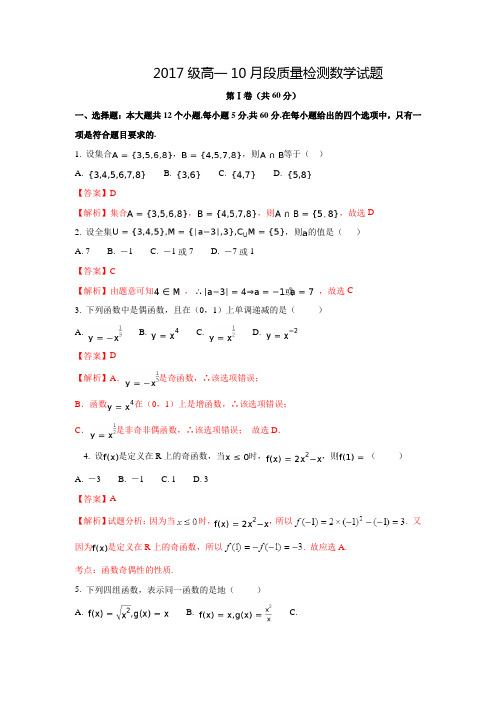 2017-2018学年山东省潍坊市寿光现代中学高一数学上10月月考试题(含答案)