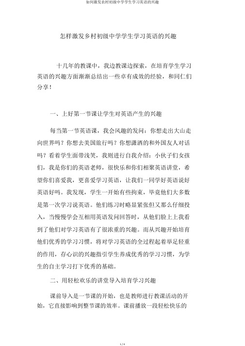 如何激发农村初级中学学生学习英语的兴趣