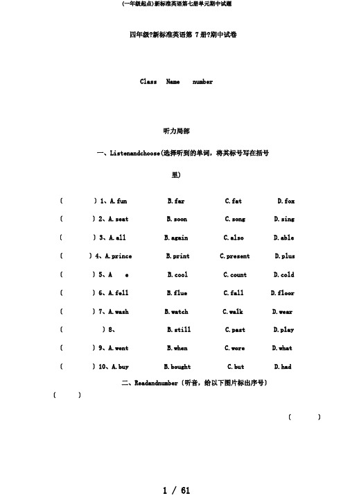 (一年级起点)新标准英语第七册单元期中试题