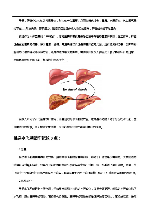 养肝指南—挑选水飞蓟就看这三点