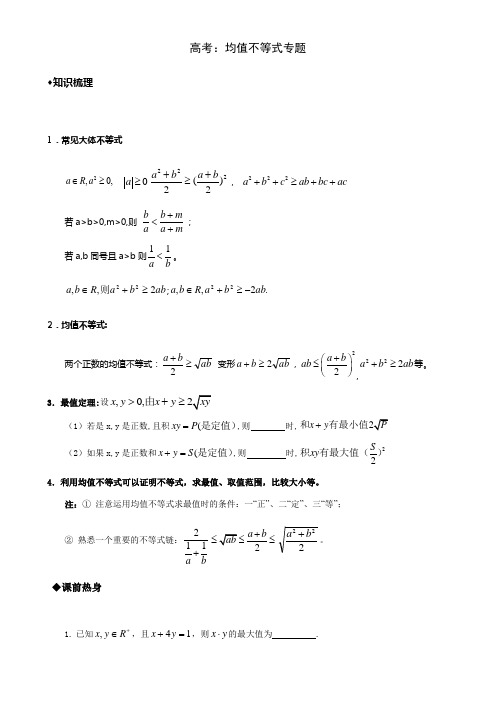 高考数学均值不等式专题含答案家教文理通用