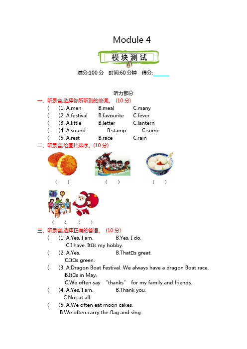 外研版六年级英语上册Module 4测试题及答案含听力