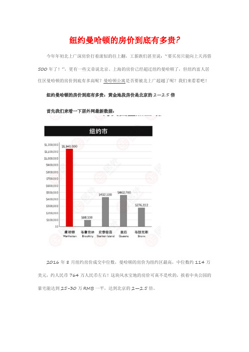 纽约曼哈顿的房价到底有多贵