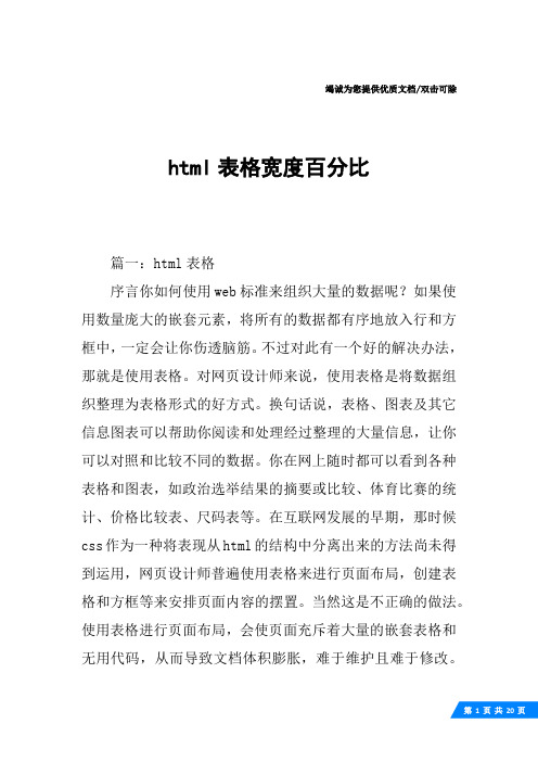 html表格宽度百分比