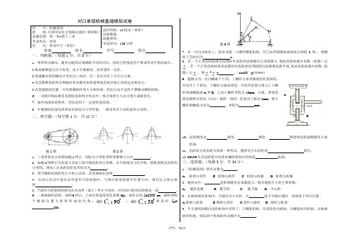 (完整版)对口单招-机械基础-模拟试卷及答案