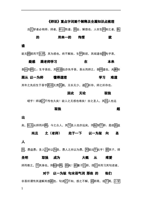 师说重点字词逐个解释及全篇知识点梳理