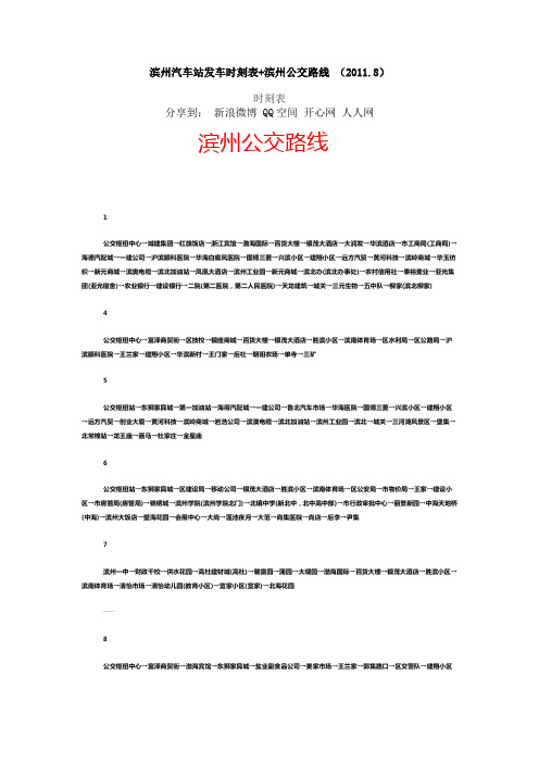 山东滨州市区公交车次