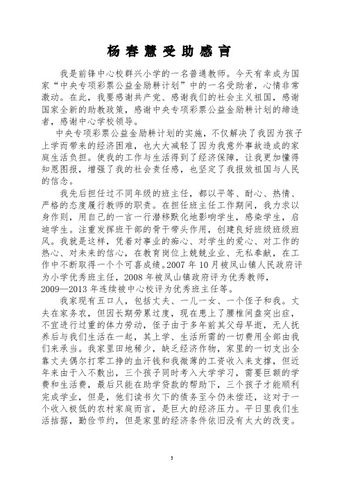 杨春慧受助感言