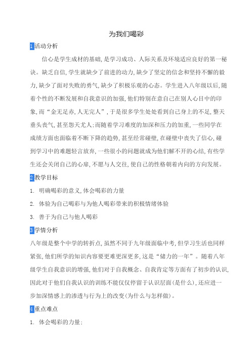 为我们喝彩 教案