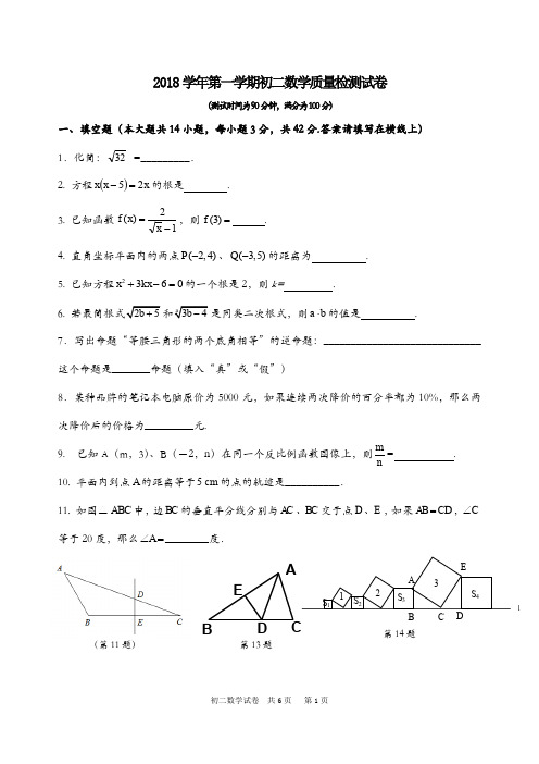 上海市长宁区2018-2019学年第一学期初二数学质量期末检测试卷(含答案)