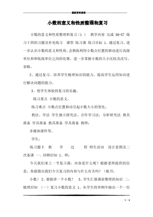 小数的意义和性质整理和复习_0