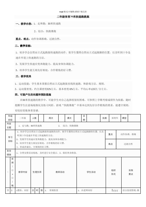 二年级体育30米快速跑教学设计