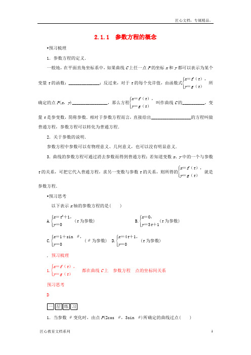 高中数学选修4-4全套同步习题(含答案)