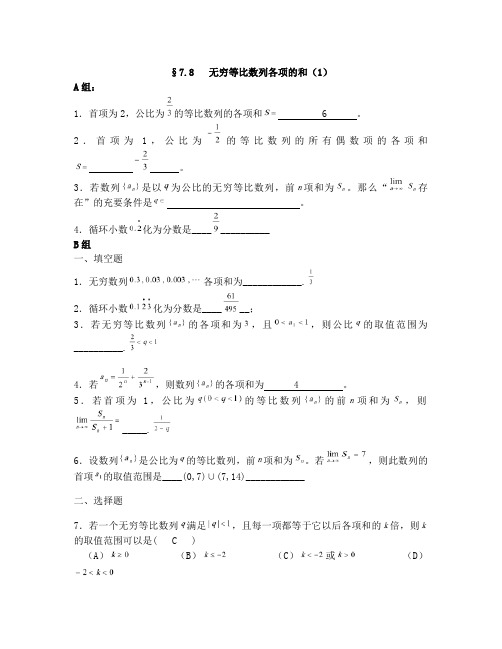 进才中学数学校本作业册答案第七章