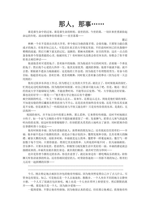 原来那份感情已经成型……