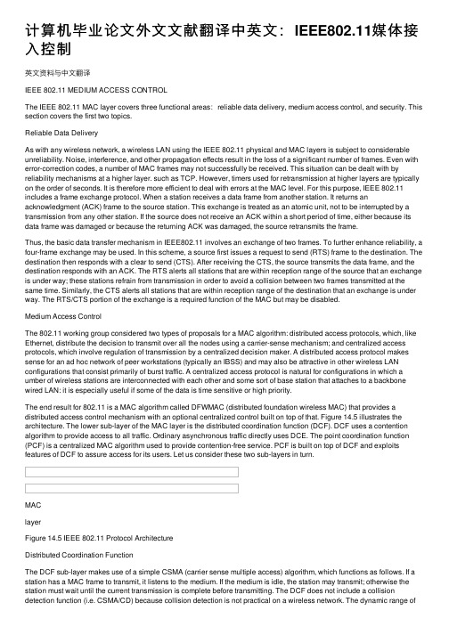 计算机毕业论文外文文献翻译中英文：IEEE802.11媒体接入控制