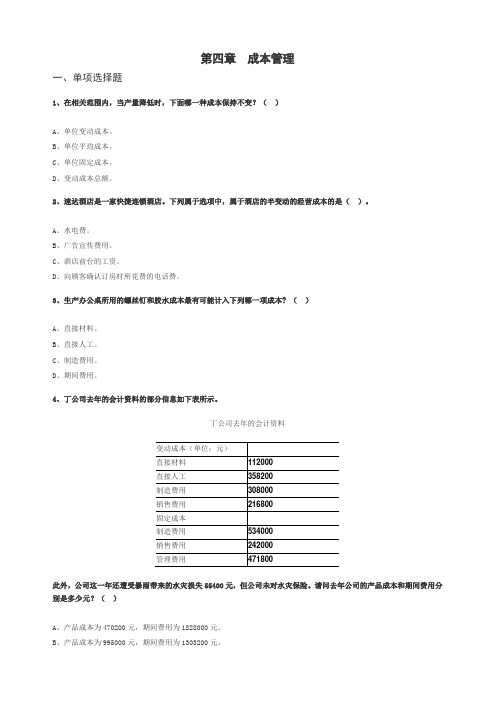 CMA P1(2015)考前冲刺习题及答案-4成本管理