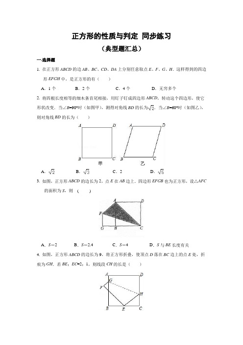 北师大版九年级数学上册第一章特殊平行四边形《正方形的性质与判定》同步练习(解析版) (3)