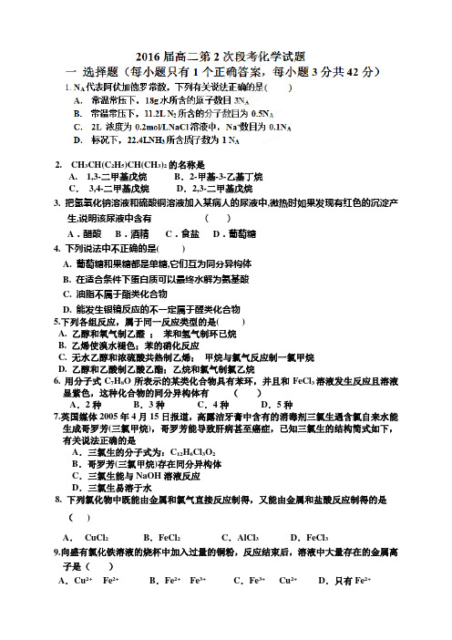 广东省惠阳高级中学高二上学期第二次段考化学试题