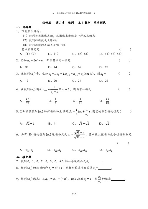 人教B版高中数学必修五高中第二章数列2.1数列同步测试含答案.docx