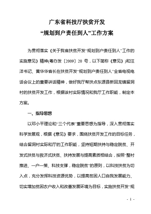 广东省科技厅扶贫开发
