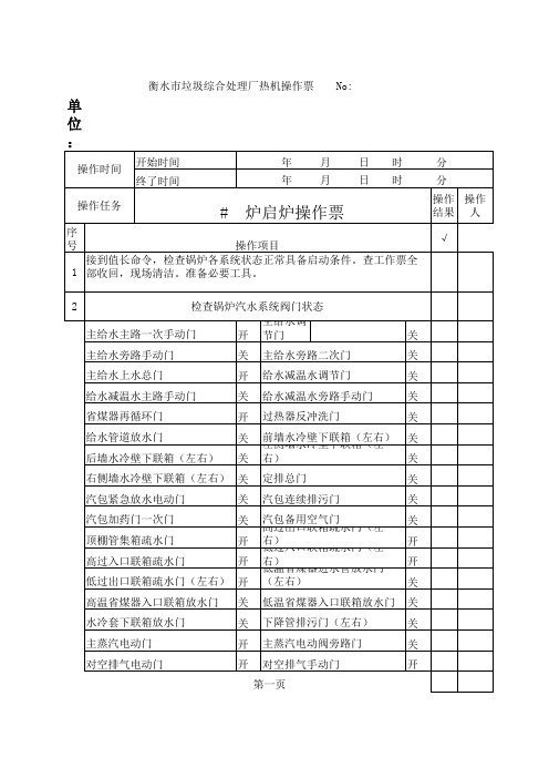 锅炉启动操作票