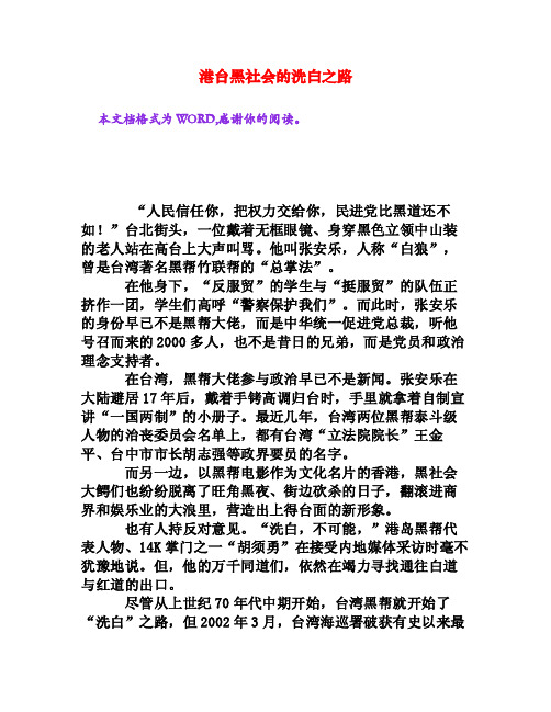 港台黑社会的洗白之路[文档资料]