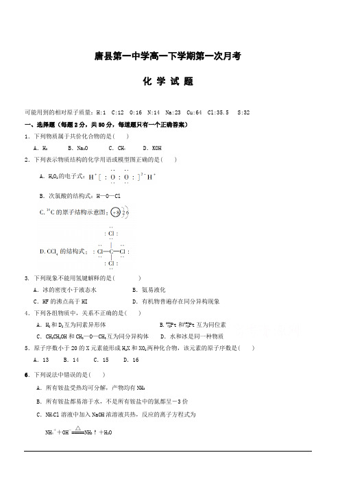 河北省唐县一中2018-2019学年高一4月月考化学试卷附答案