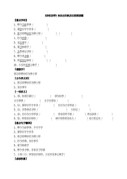 部编版七年级语文下册：《孙权劝学》知识点归纳及比较阅读题.doc