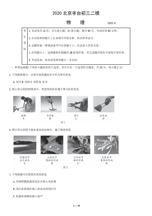 2020北京丰台初三二模物理含答案